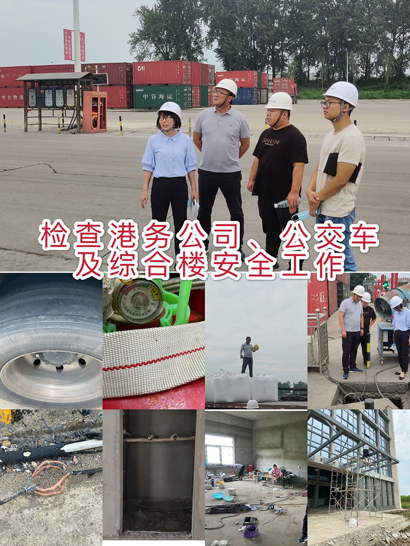 檢查港務(wù)公司、公交車及綜合樓安全工作