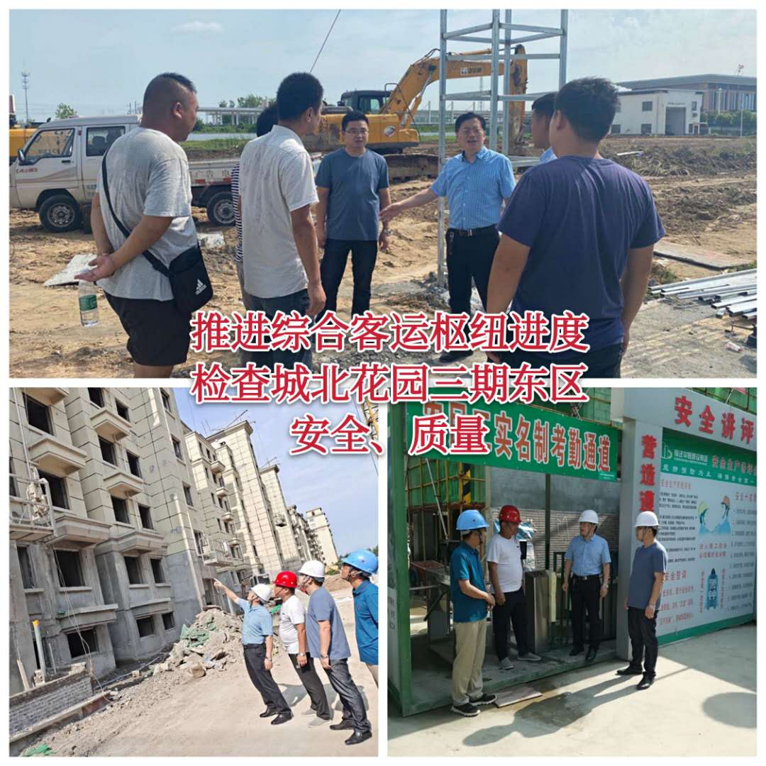 工程部推進客運樞紐進度及檢查城北花園三期東區(qū)安全、質量